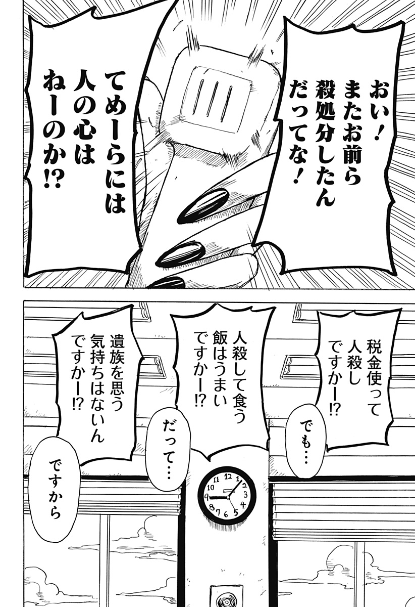 Big Face 第13話 - Page 2