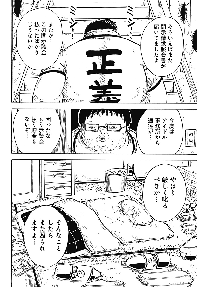 Big Face 第13話 - Page 16