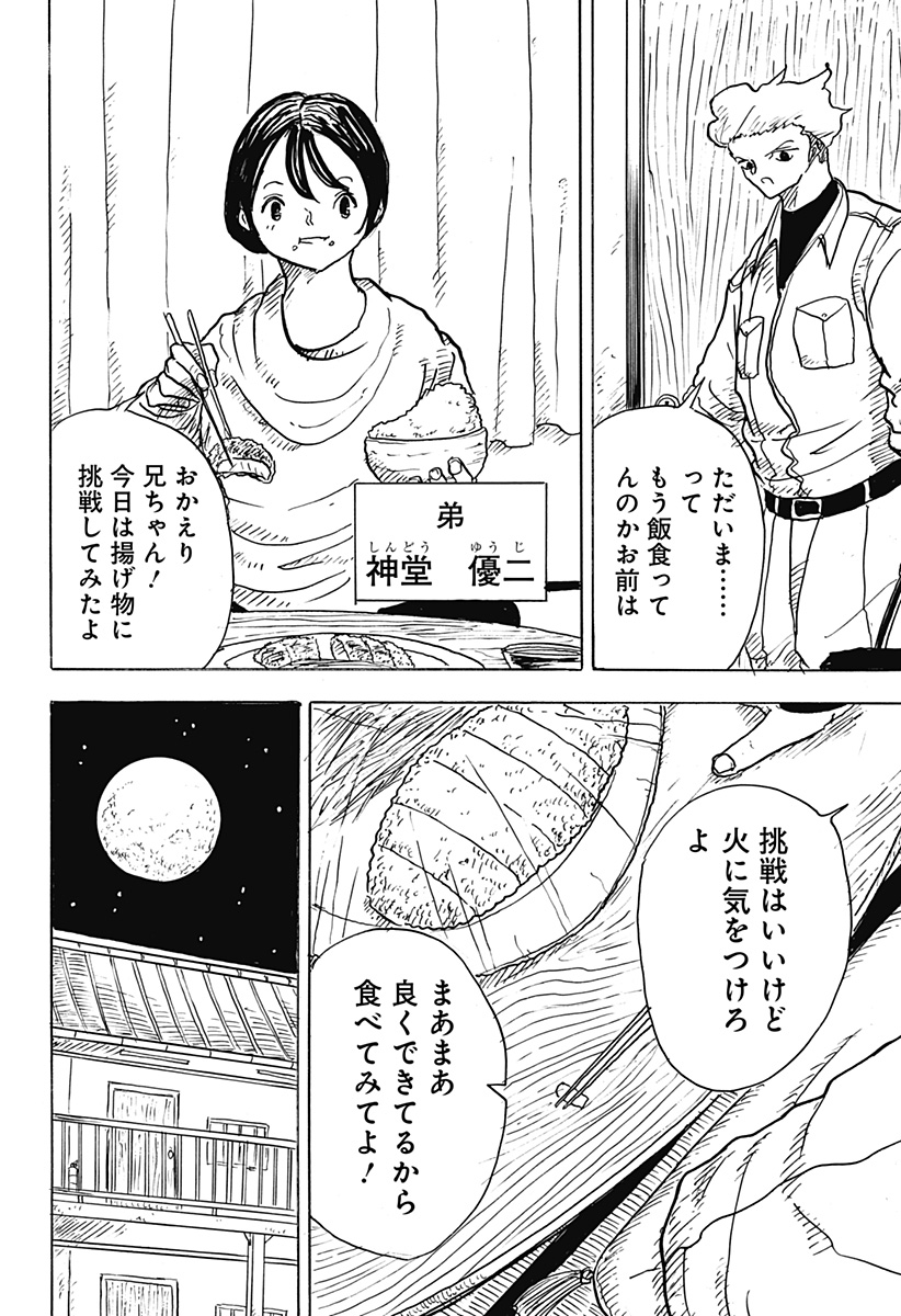 Big Face 第16話 - Page 6