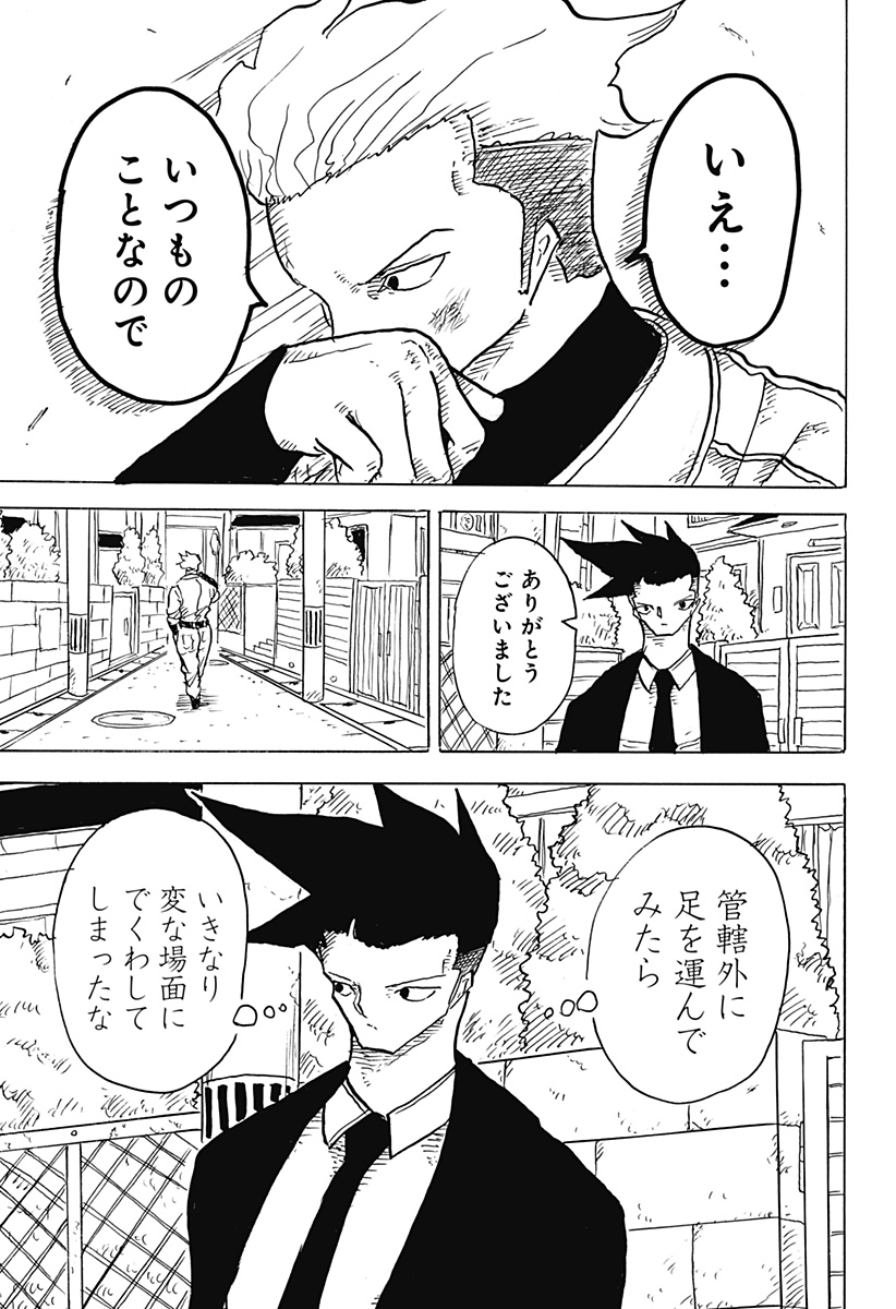 Big Face 第17話 - Page 3