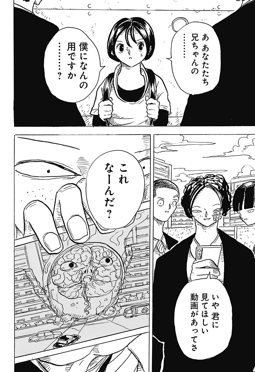 Big Face 第17話 - Page 14