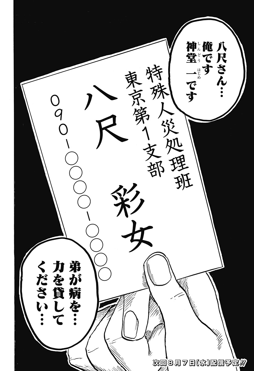 Big Face 第17話 - Page 26