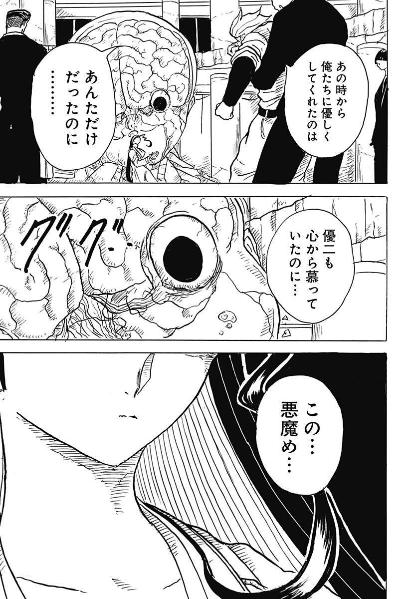 Big Face 第18話 - Page 13