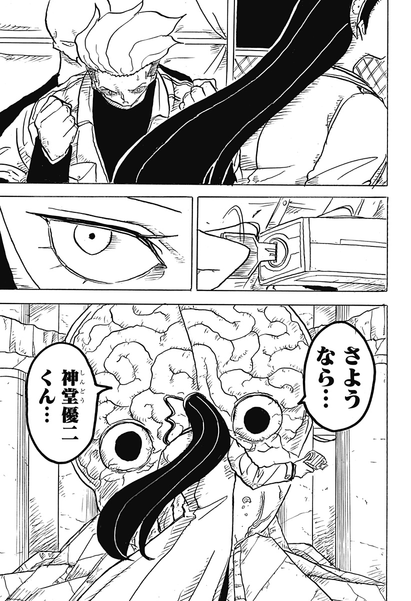 Big Face 第18話 - Page 17