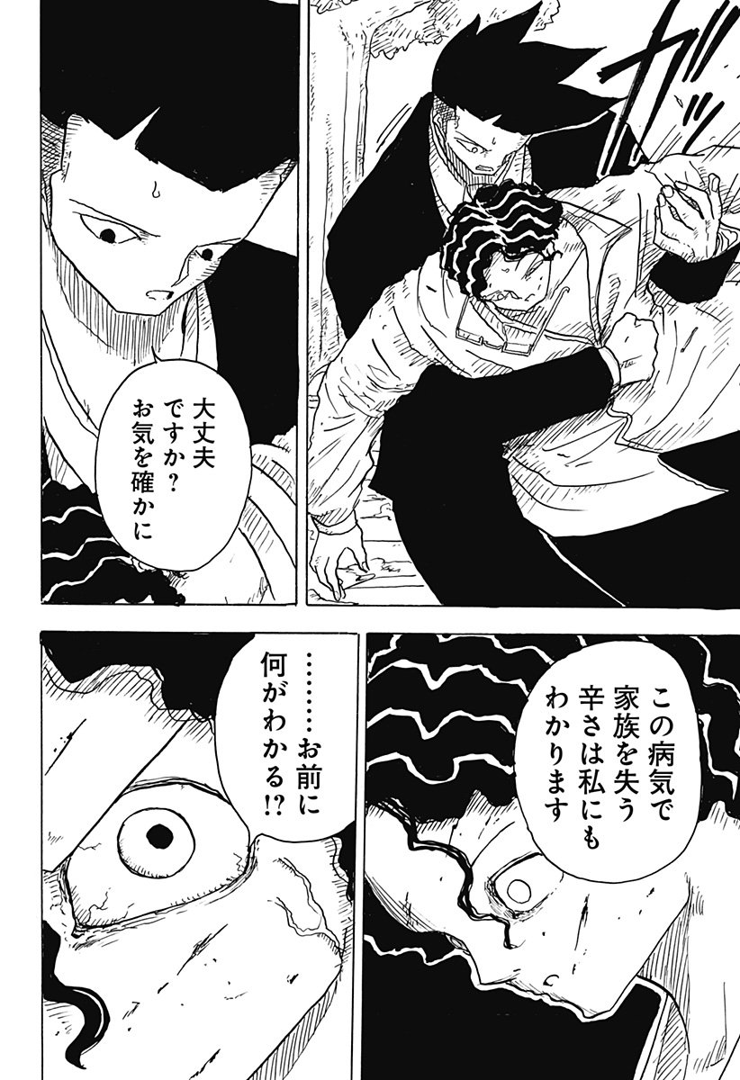 Big Face 第2話 - Page 14