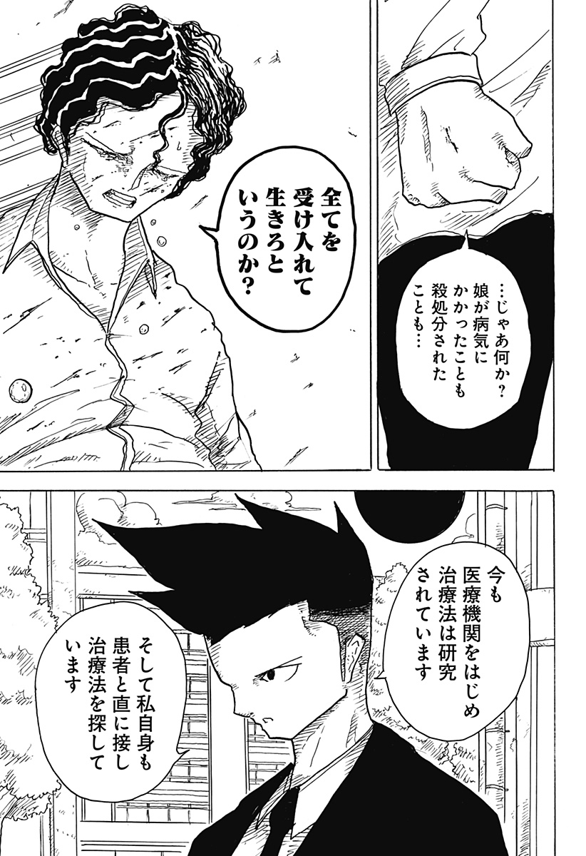 Big Face 第2話 - Page 17