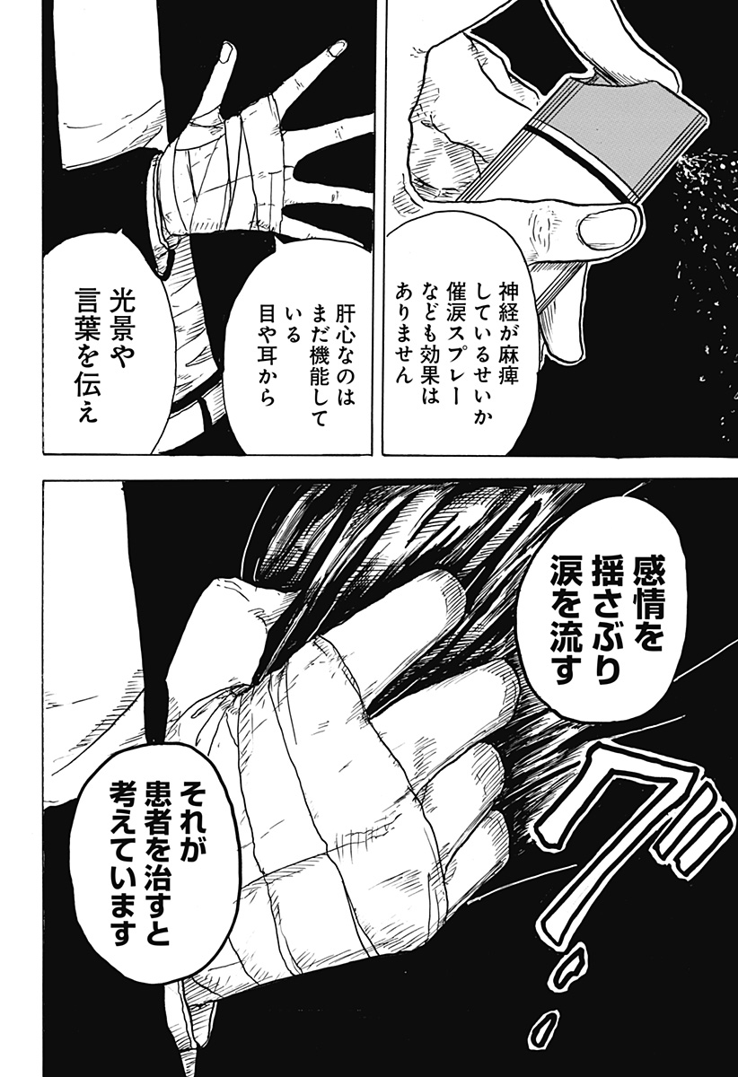 Big Face 第5話 - Page 4