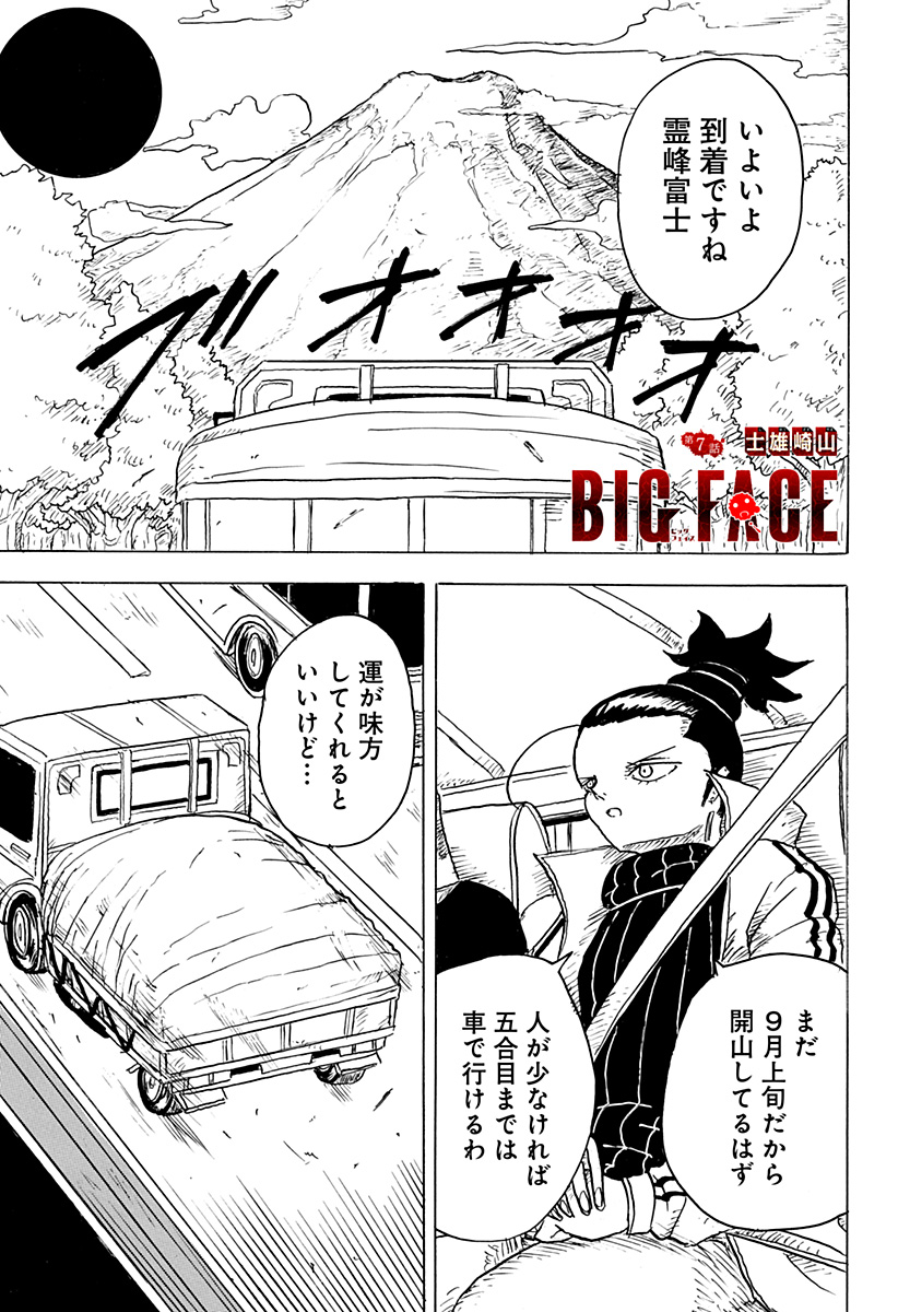 Big Face 第7話 - Page 1