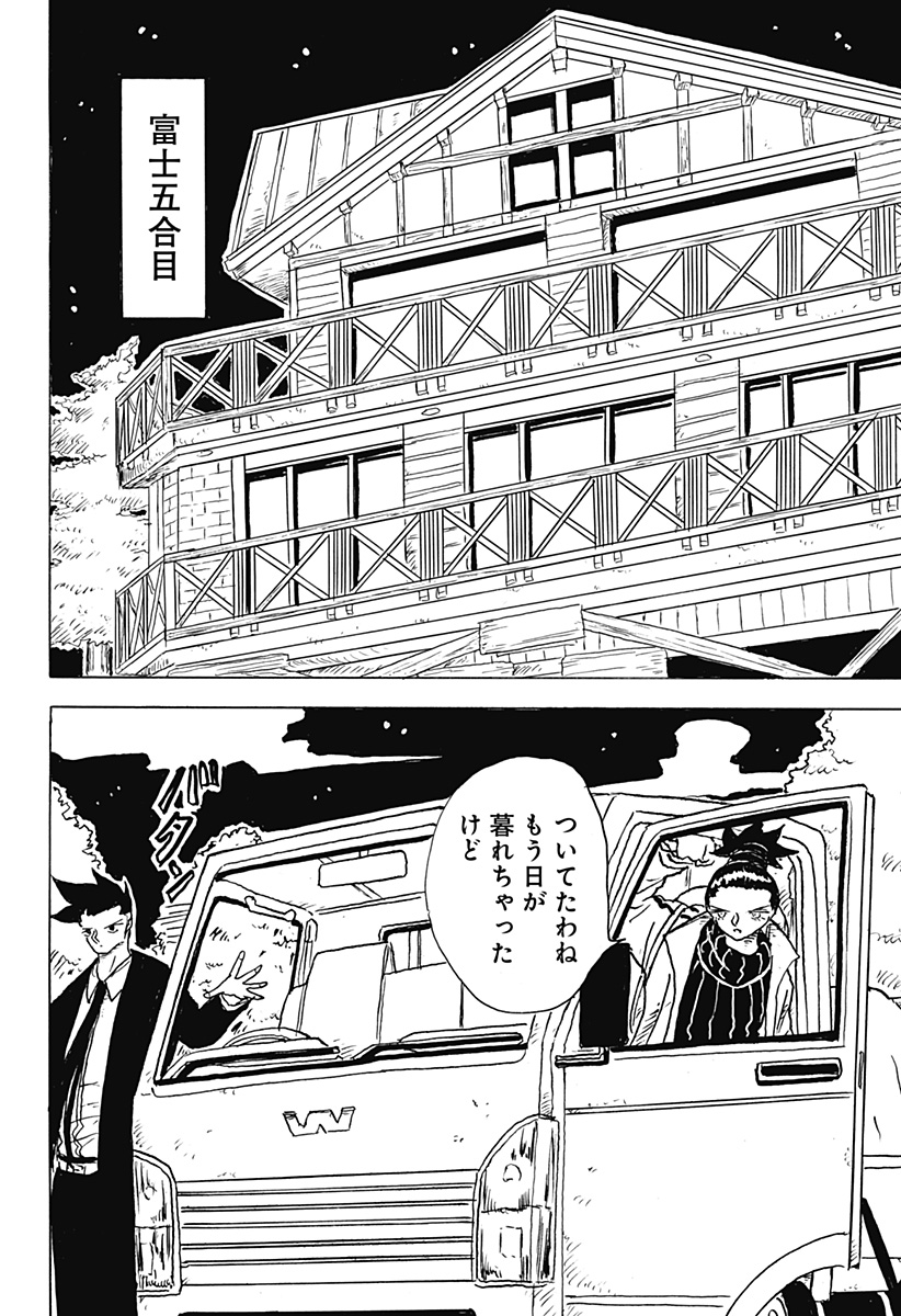 Big Face 第7話 - Page 2