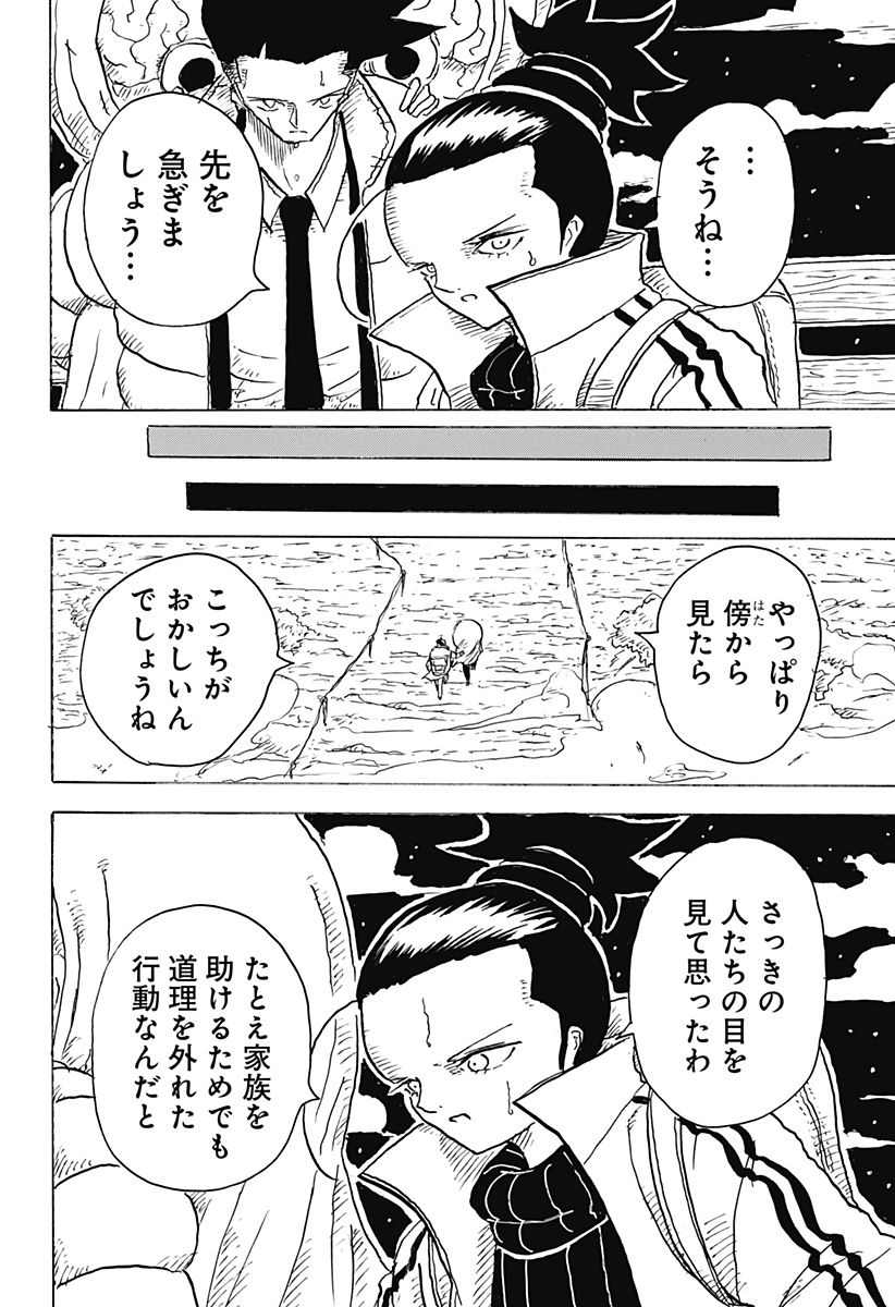 Big Face 第7話 - Page 14