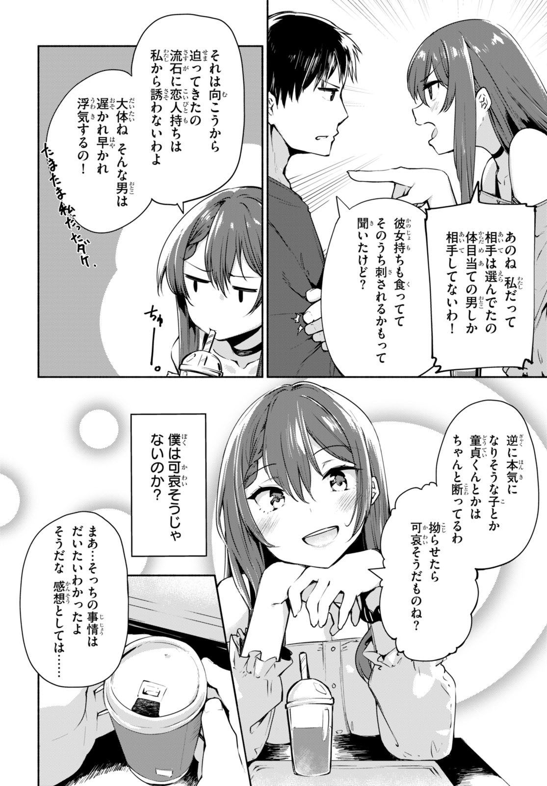 「美人でお金持ちの彼女が欲しい」と言ったら、ワケあり女子がやってきた件。 第1話 - Page 18