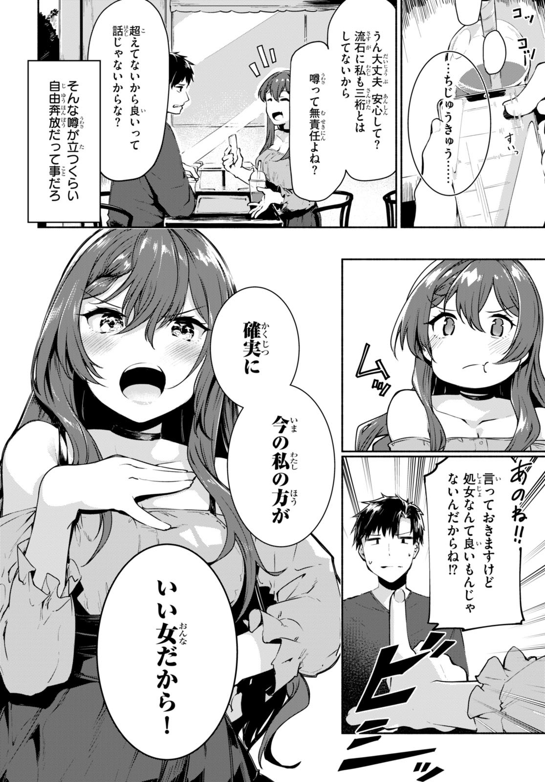 「美人でお金持ちの彼女が欲しい」と言ったら、ワケあり女子がやってきた件。 第1話 - Page 24