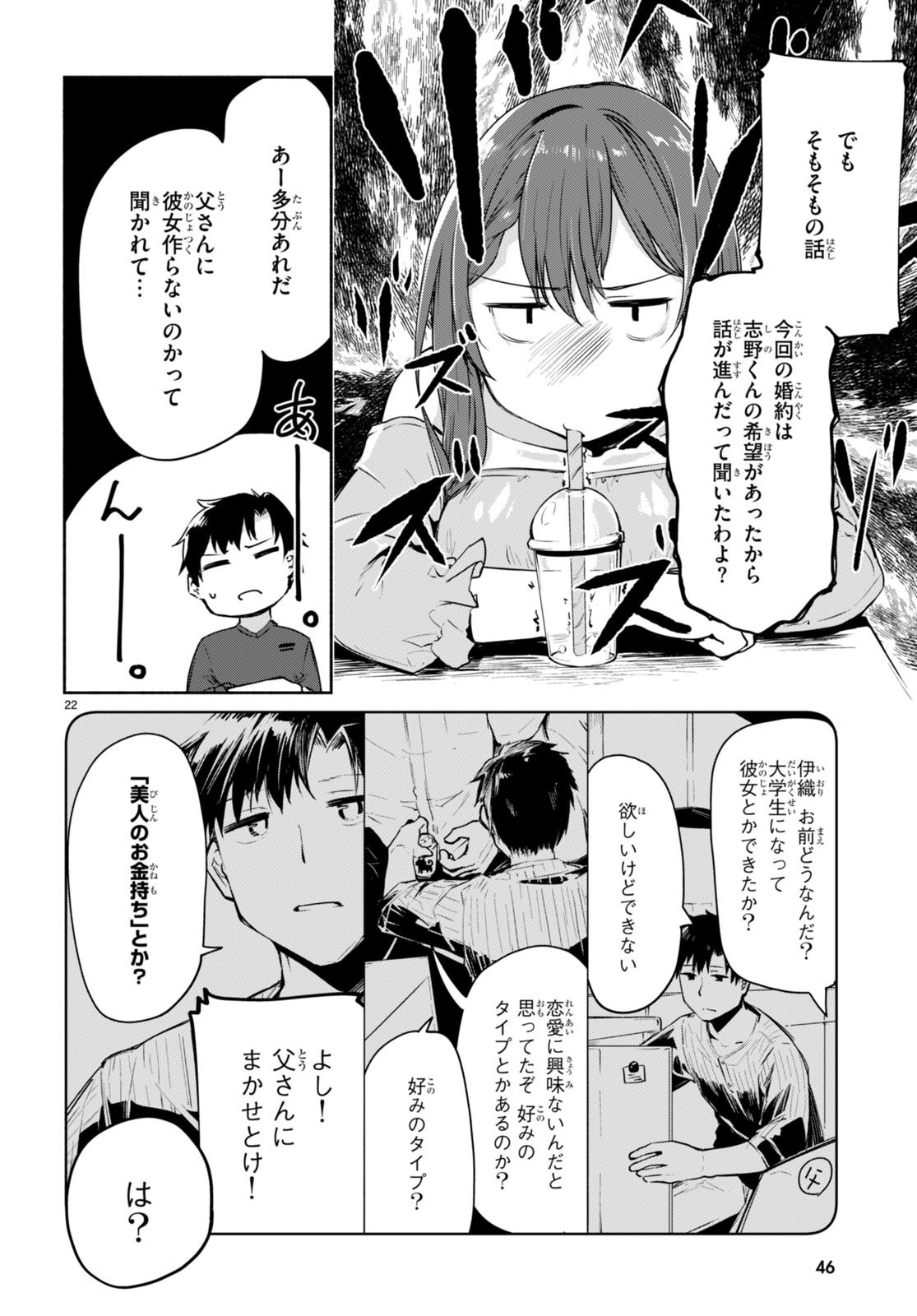 「美人でお金持ちの彼女が欲しい」と言ったら、ワケあり女子がやってきた件。 第1話 - Page 26