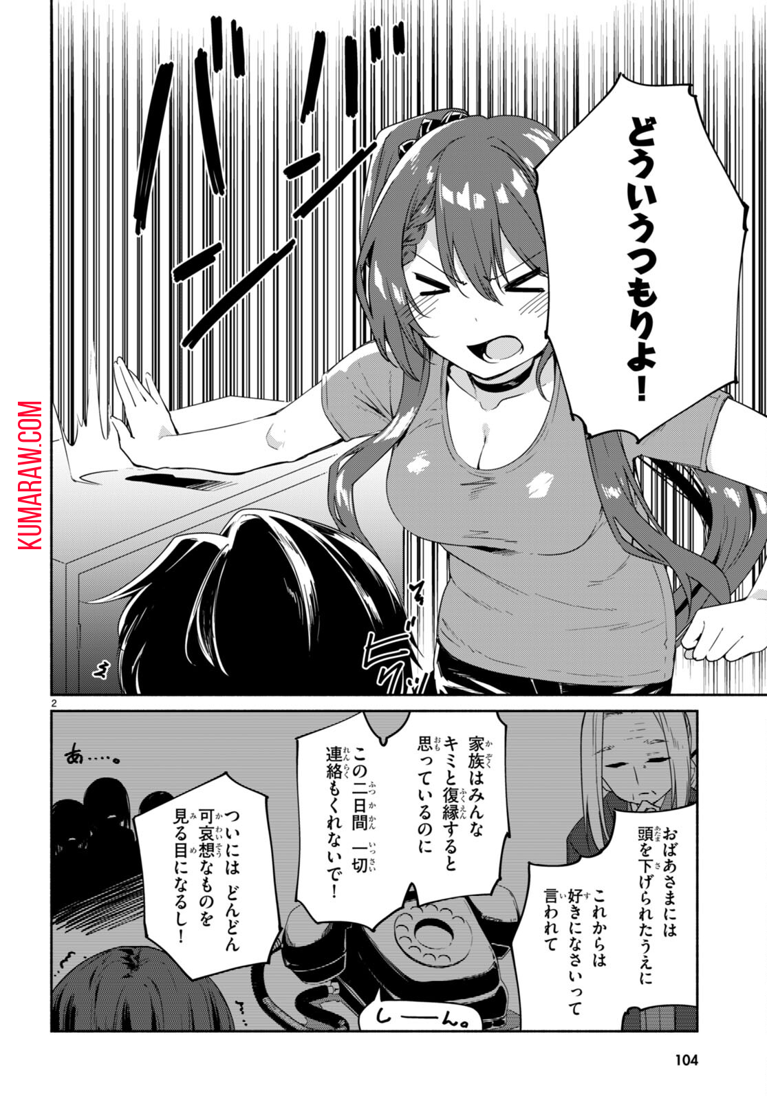 「美人でお金持ちの彼女が欲しい」と言ったら、ワケあり女子がやってきた件。 第10話 - Page 2