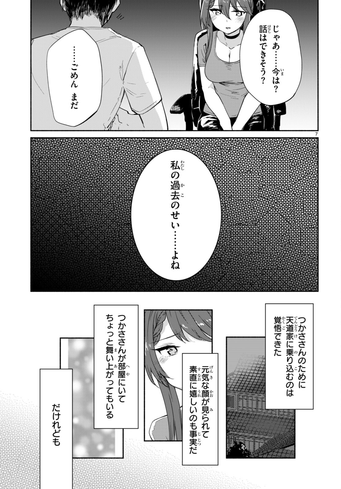 「美人でお金持ちの彼女が欲しい」と言ったら、ワケあり女子がやってきた件。 第10話 - Page 7