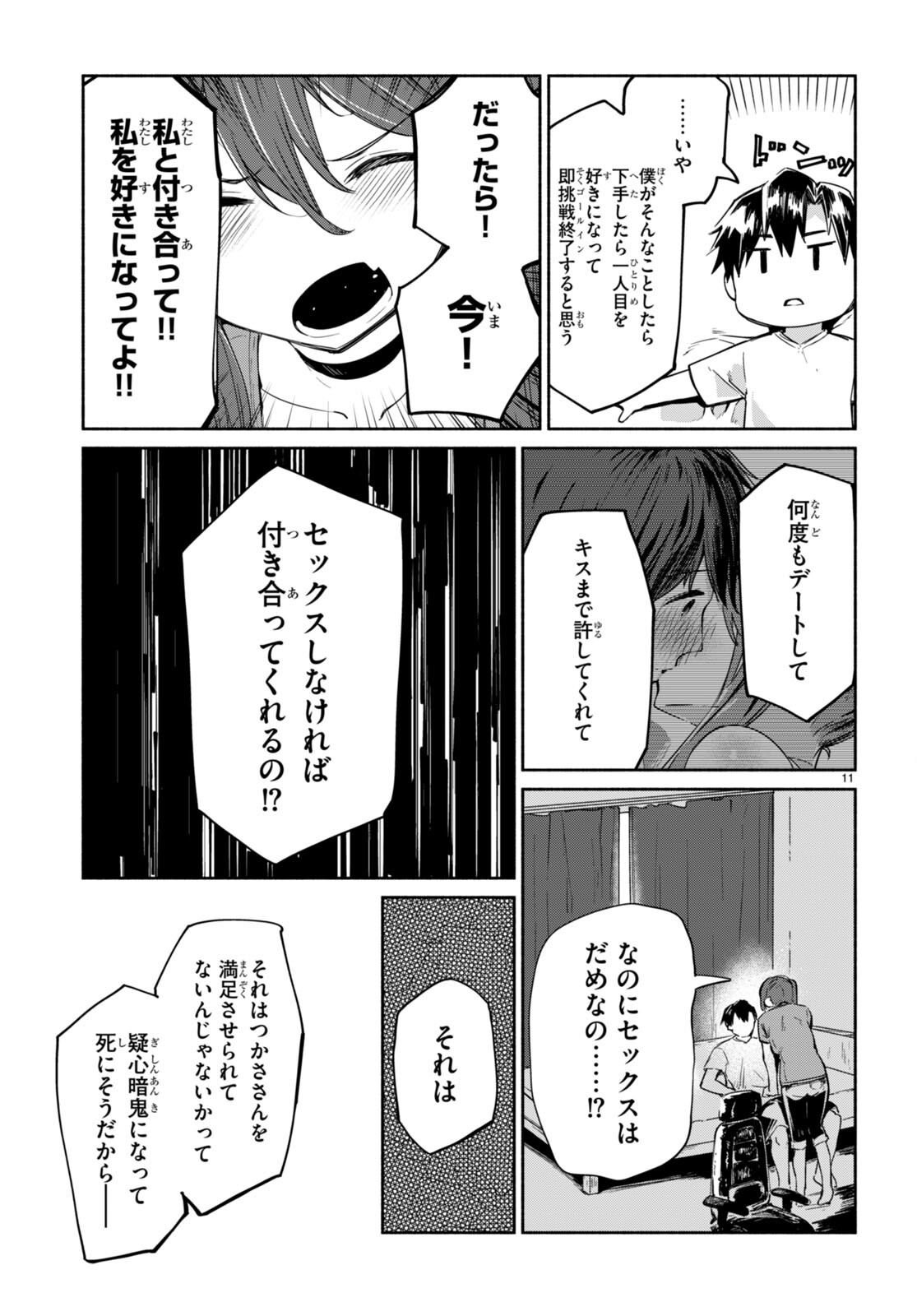 「美人でお金持ちの彼女が欲しい」と言ったら、ワケあり女子がやってきた件。 第10話 - Page 11