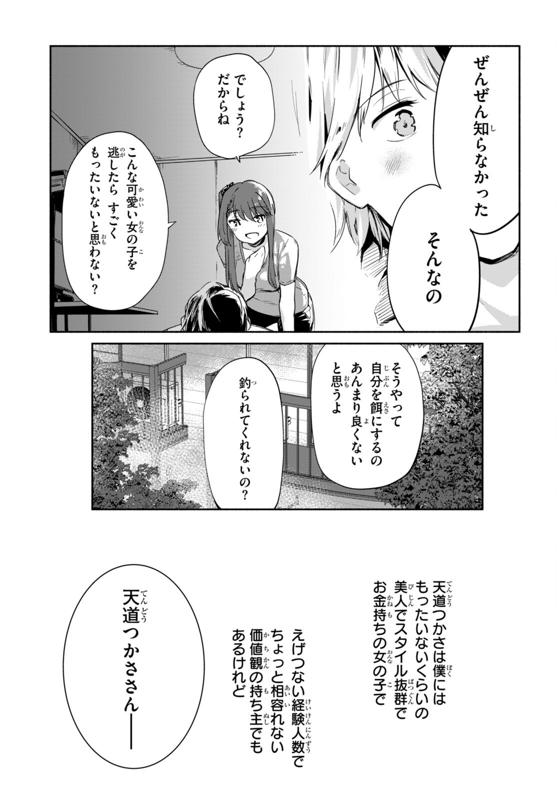 「美人でお金持ちの彼女が欲しい」と言ったら、ワケあり女子がやってきた件。 第10話 - Page 21