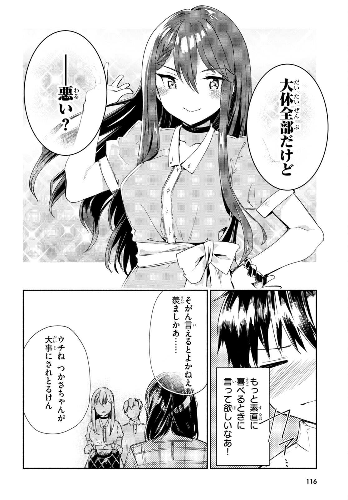 「美人でお金持ちの彼女が欲しい」と言ったら、ワケあり女子がやってきた件。 第11話 - Page 24