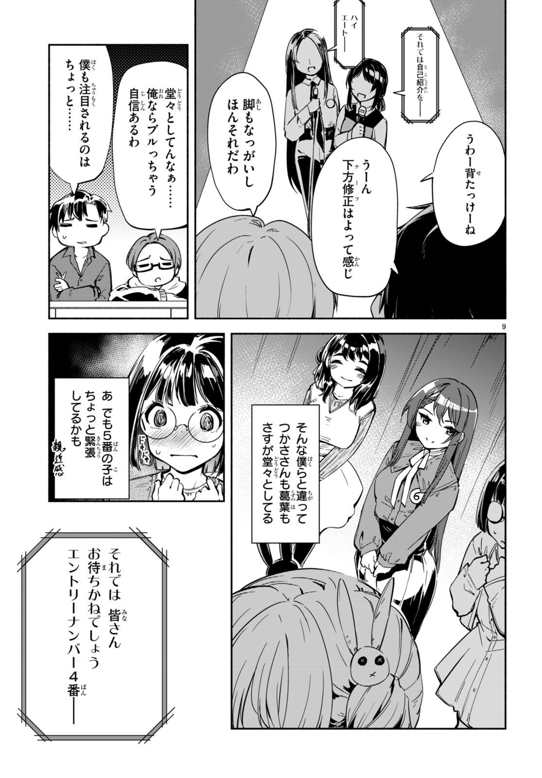 「美人でお金持ちの彼女が欲しい」と言ったら、ワケあり女子がやってきた件。 第15話 - Page 9