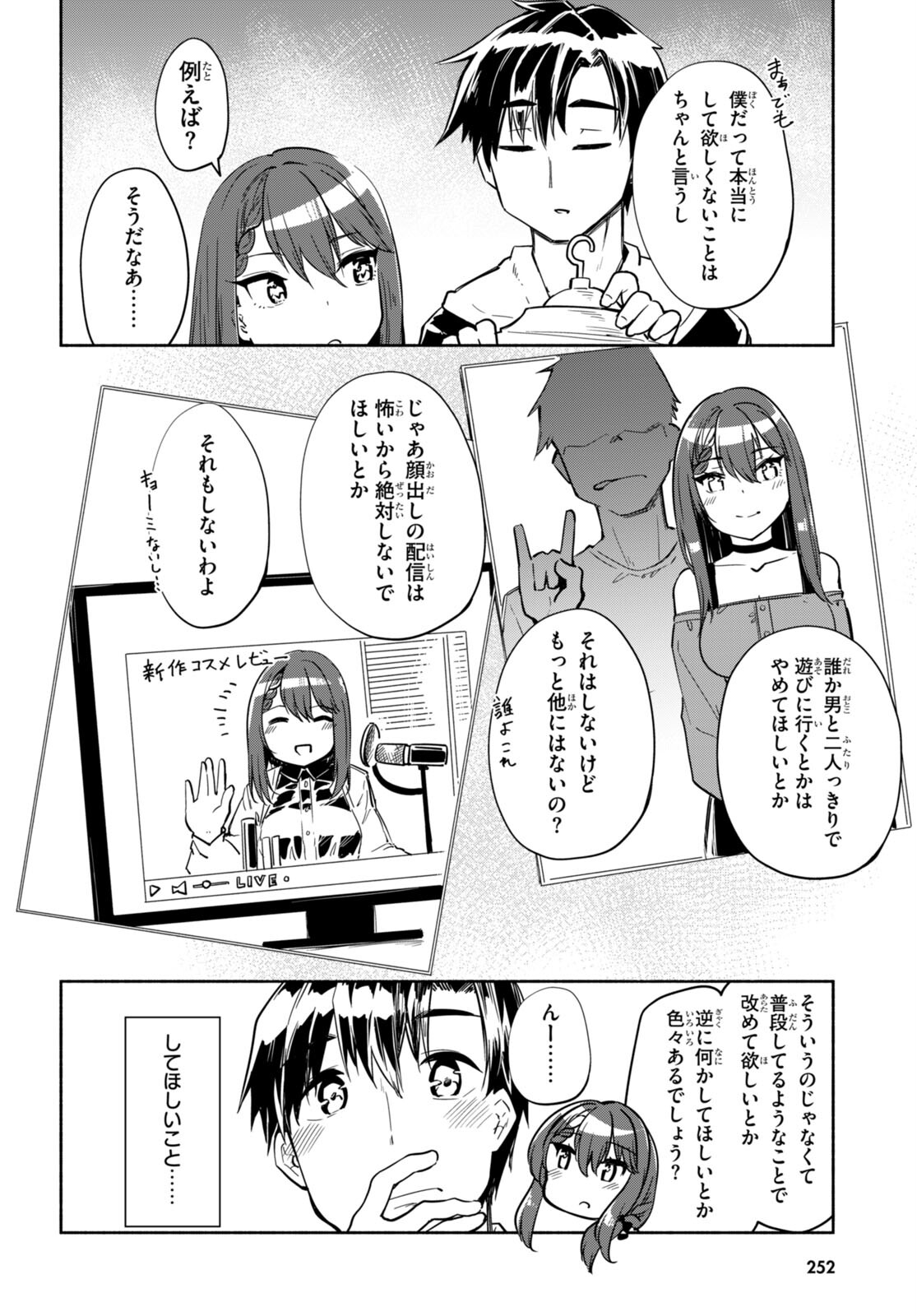 「美人でお金持ちの彼女が欲しい」と言ったら、ワケあり女子がやってきた件。 第16話 - Page 12