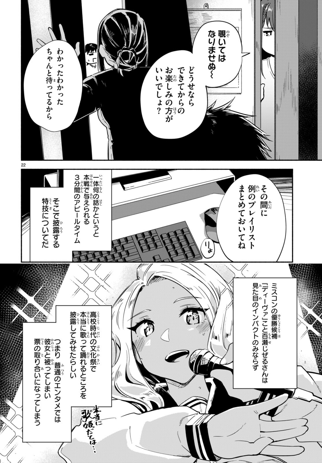 「美人でお金持ちの彼女が欲しい」と言ったら、ワケあり女子がやってきた件。 第16話 - Page 22