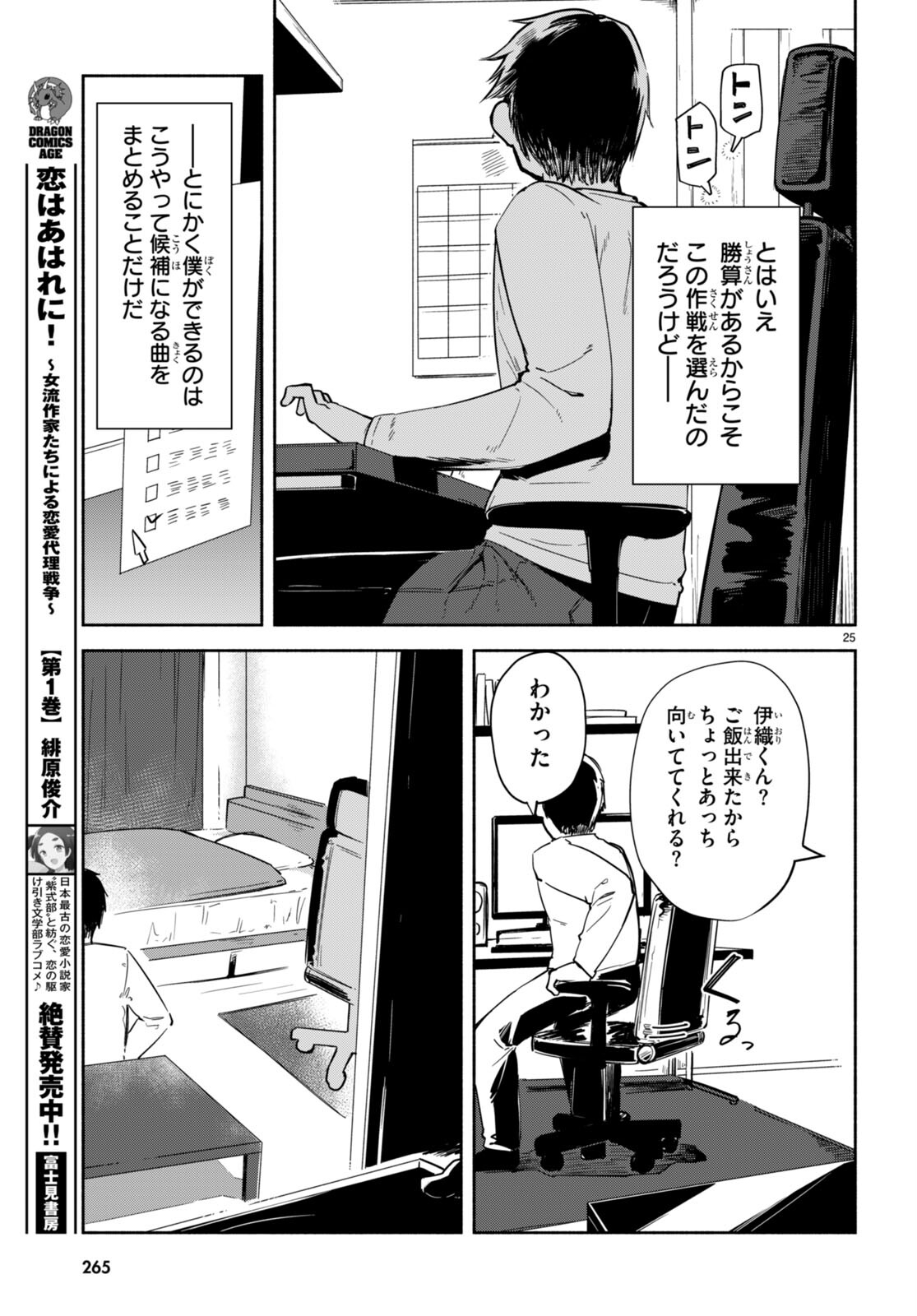 「美人でお金持ちの彼女が欲しい」と言ったら、ワケあり女子がやってきた件。 第16話 - Page 25