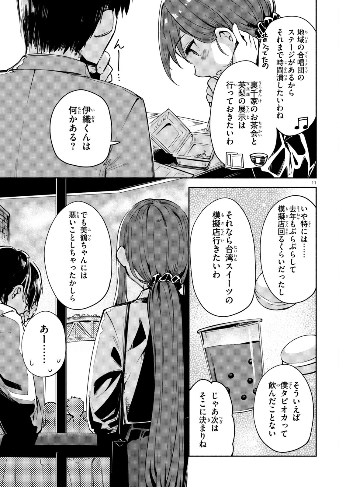 「美人でお金持ちの彼女が欲しい」と言ったら、ワケあり女子がやってきた件。 第17話 - Page 11