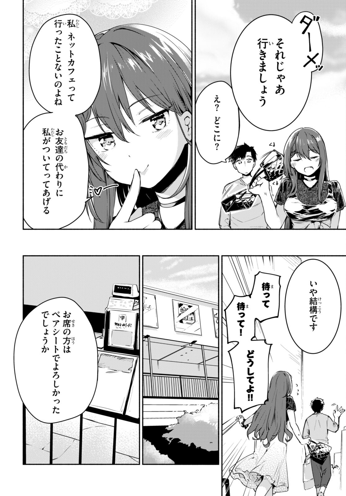 「美人でお金持ちの彼女が欲しい」と言ったら、ワケあり女子がやってきた件。 第2話 - Page 8