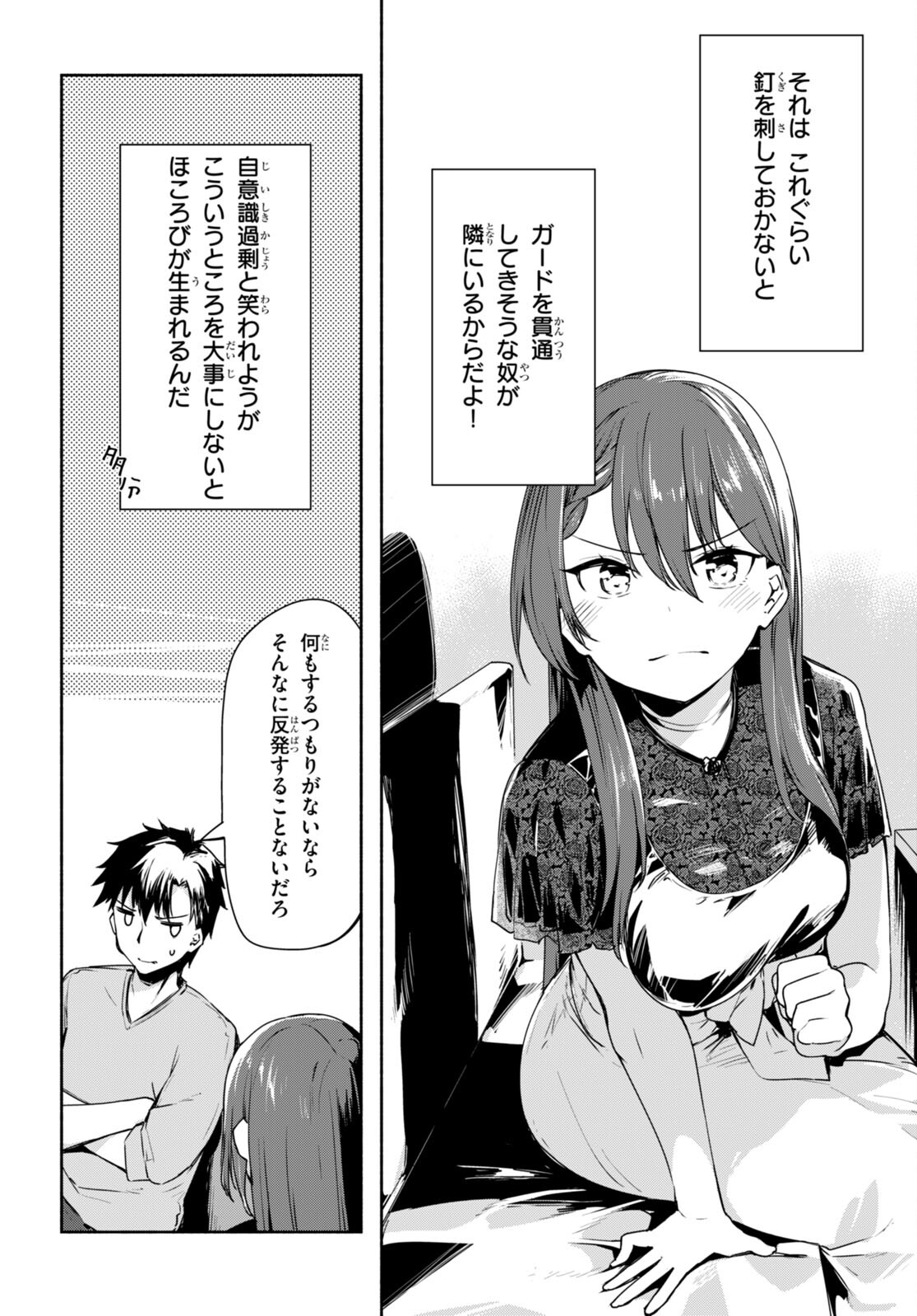 「美人でお金持ちの彼女が欲しい」と言ったら、ワケあり女子がやってきた件。 第2話 - Page 18