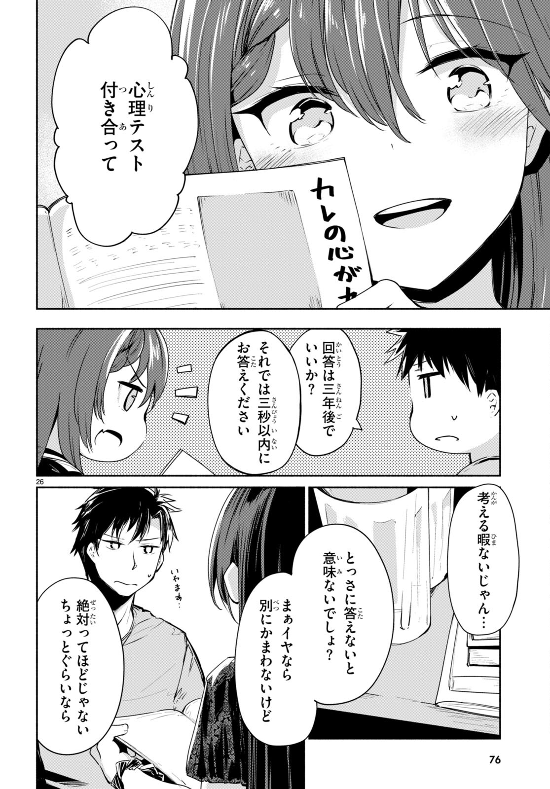 「美人でお金持ちの彼女が欲しい」と言ったら、ワケあり女子がやってきた件。 第2話 - Page 26