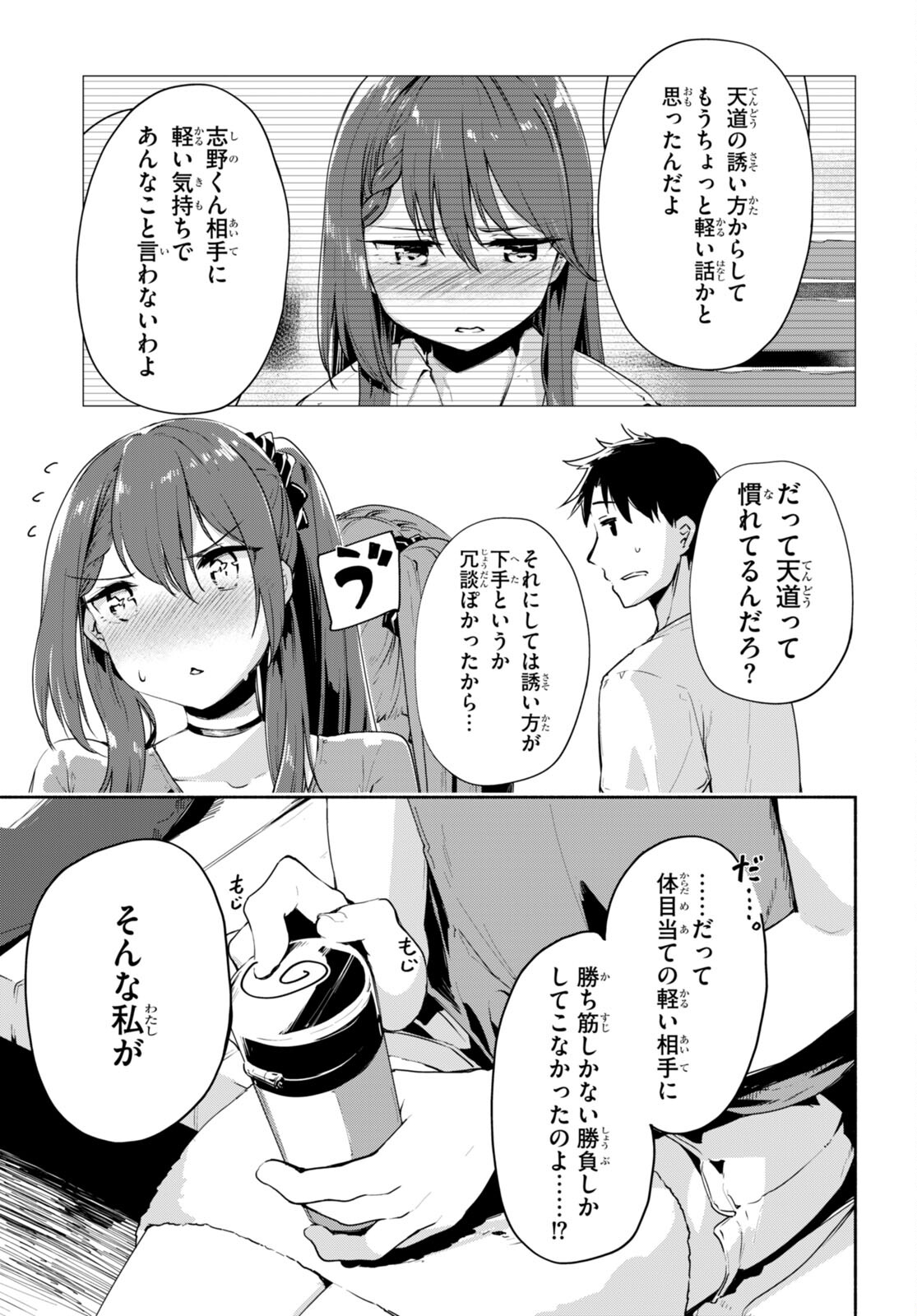 「美人でお金持ちの彼女が欲しい」と言ったら、ワケあり女子がやってきた件。 第3話 - Page 13