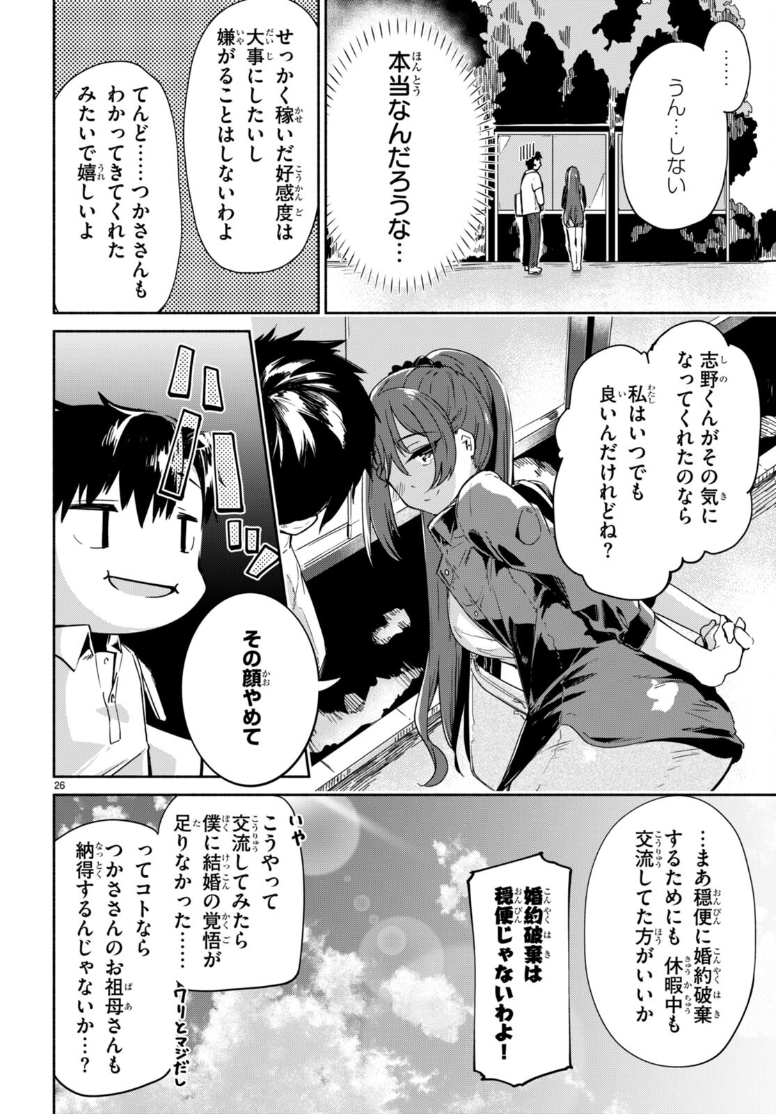 「美人でお金持ちの彼女が欲しい」と言ったら、ワケあり女子がやってきた件。 第4話 - Page 26