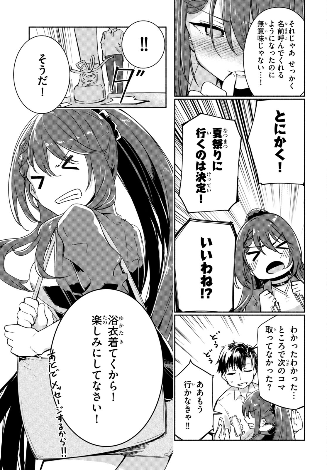 「美人でお金持ちの彼女が欲しい」と言ったら、ワケあり女子がやってきた件。 第4話 - Page 27