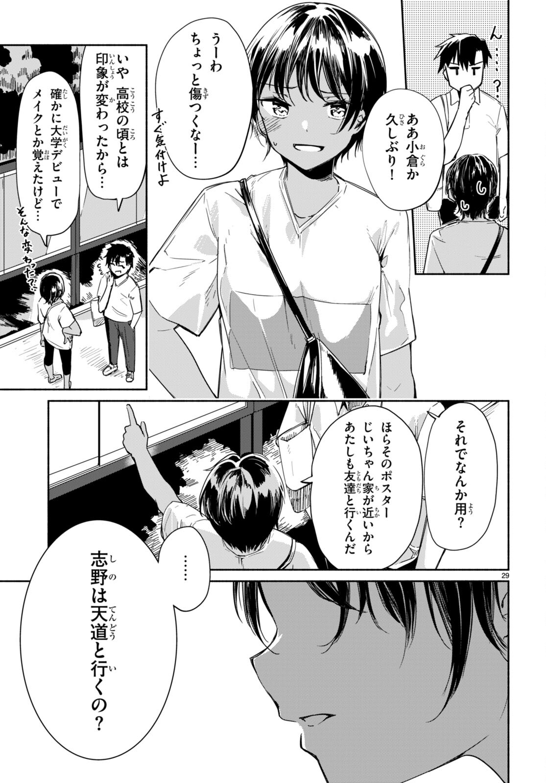 「美人でお金持ちの彼女が欲しい」と言ったら、ワケあり女子がやってきた件。 第4話 - Page 29