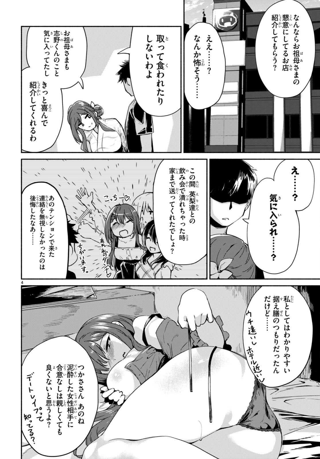 「美人でお金持ちの彼女が欲しい」と言ったら、ワケあり女子がやってきた件。 第5話 - Page 4