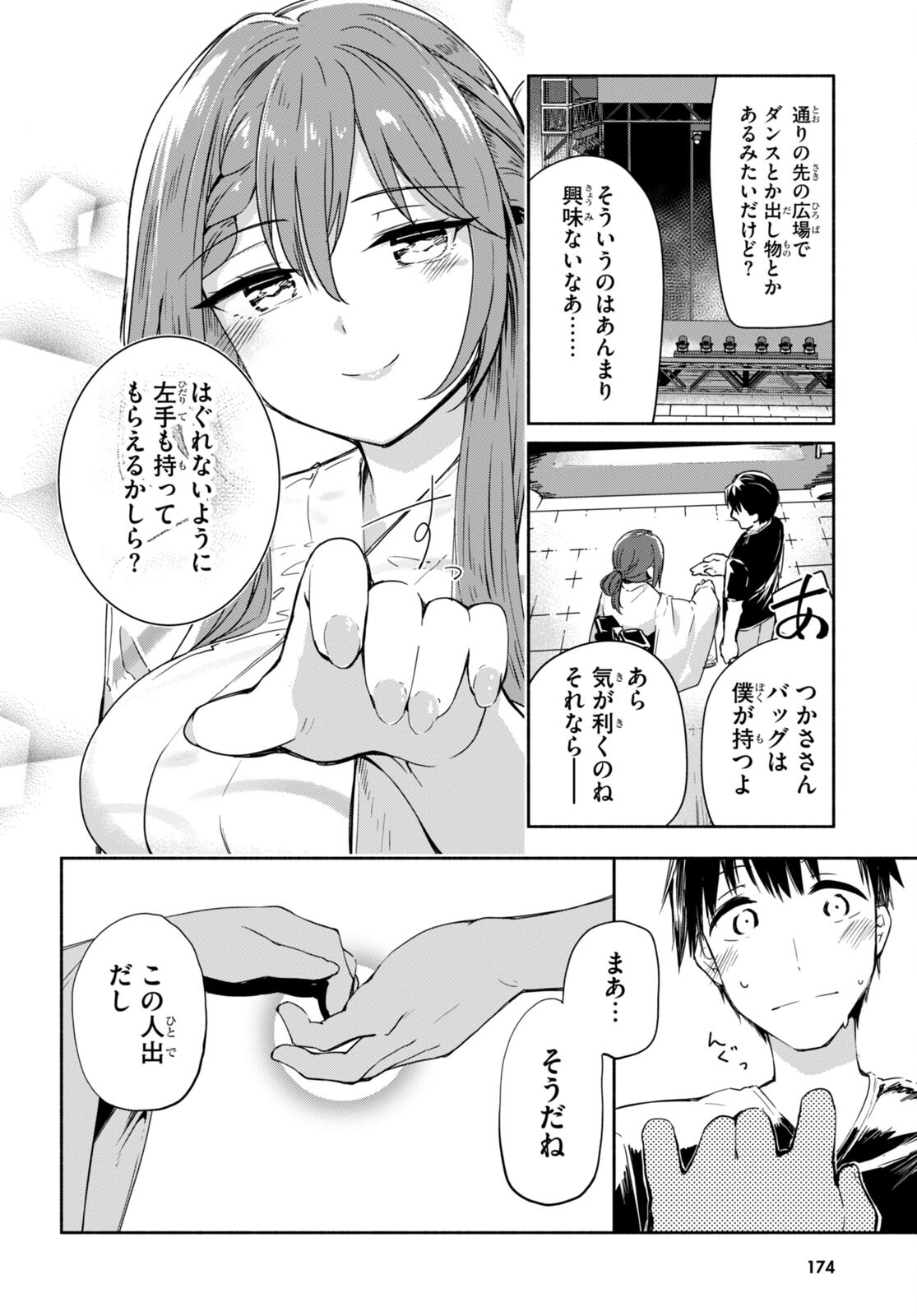 「美人でお金持ちの彼女が欲しい」と言ったら、ワケあり女子がやってきた件。 第5話 - Page 6