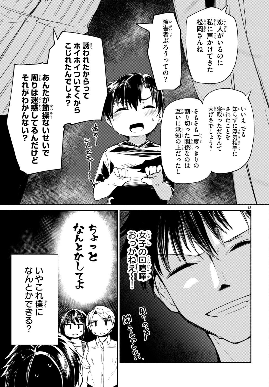 「美人でお金持ちの彼女が欲しい」と言ったら、ワケあり女子がやってきた件。 第5話 - Page 13