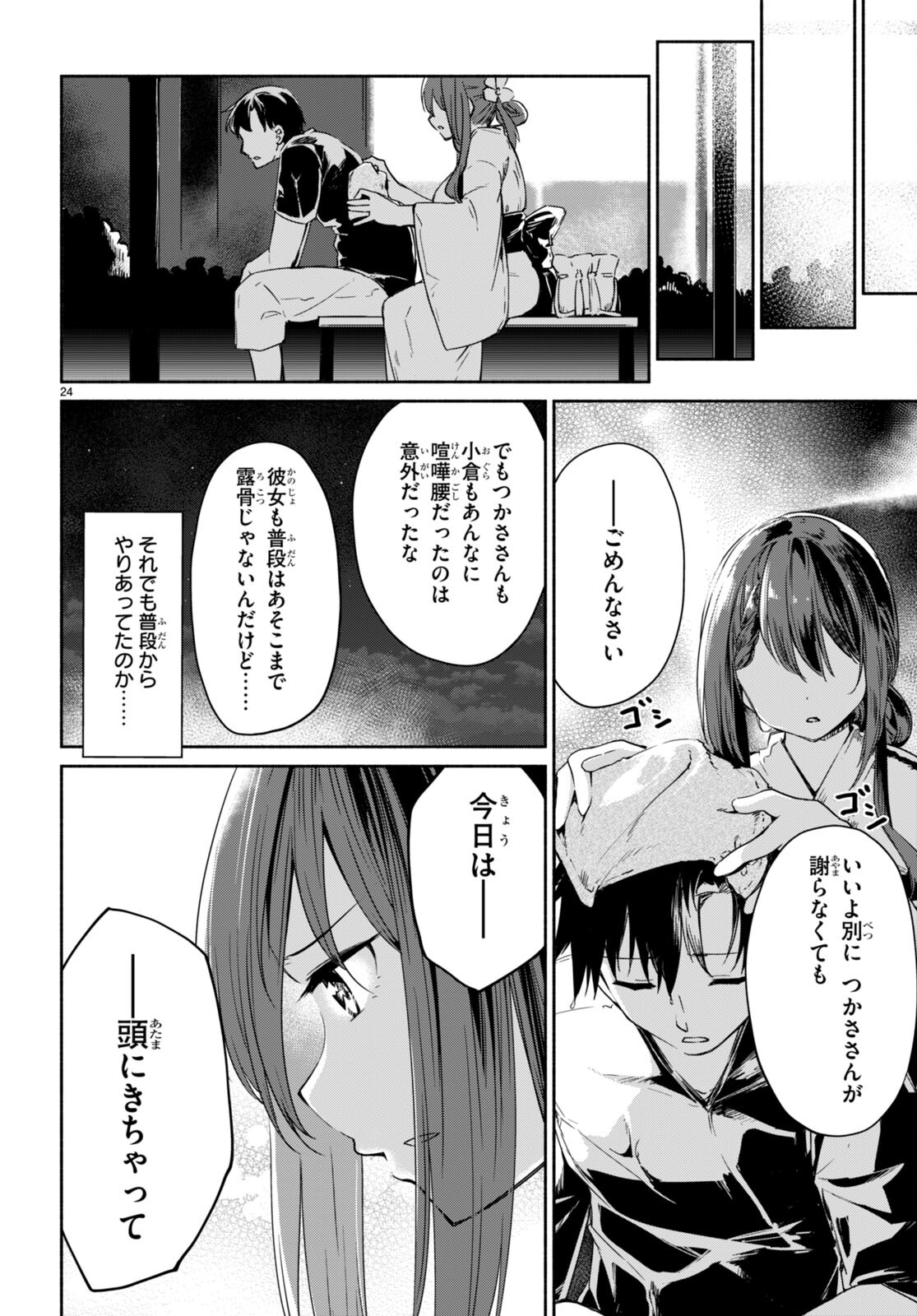 「美人でお金持ちの彼女が欲しい」と言ったら、ワケあり女子がやってきた件。 第5話 - Page 24