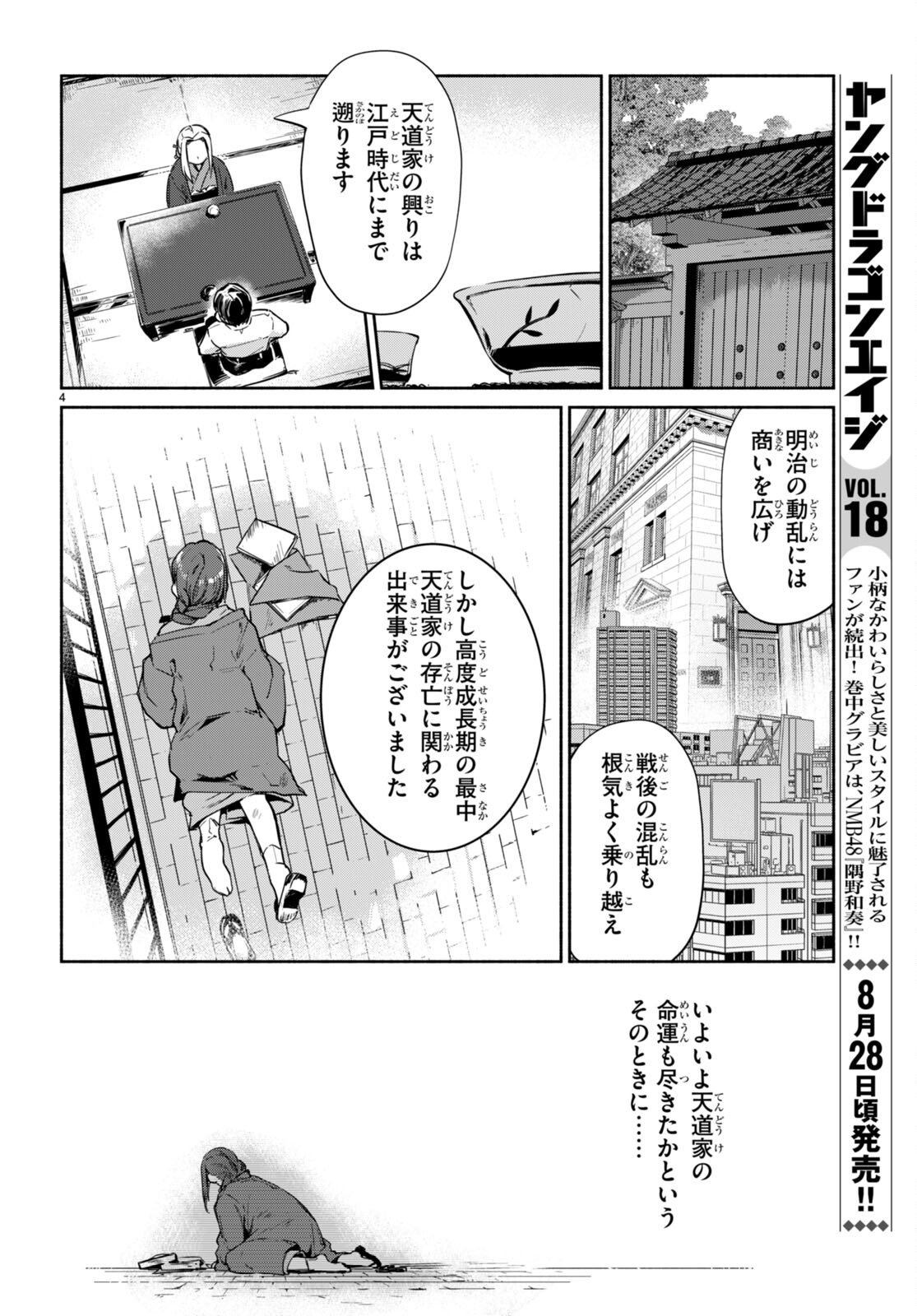 「美人でお金持ちの彼女が欲しい」と言ったら、ワケあり女子がやってきた件。 第9話 - Page 4