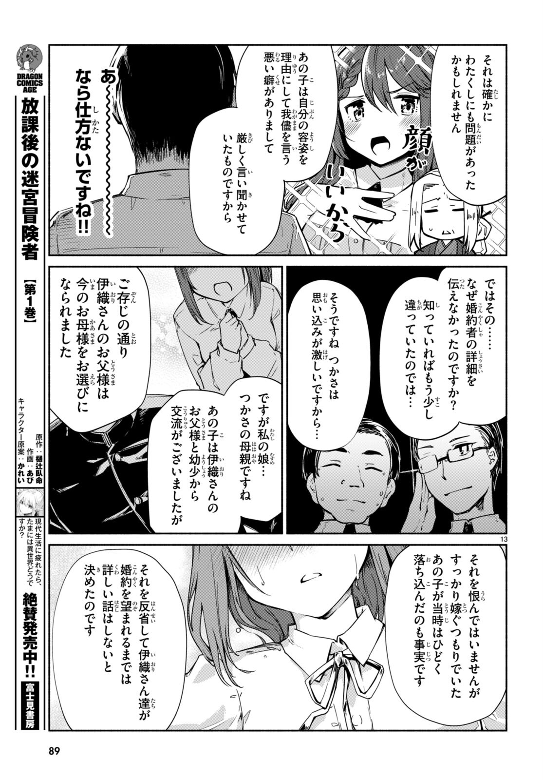 「美人でお金持ちの彼女が欲しい」と言ったら、ワケあり女子がやってきた件。 第9話 - Page 13