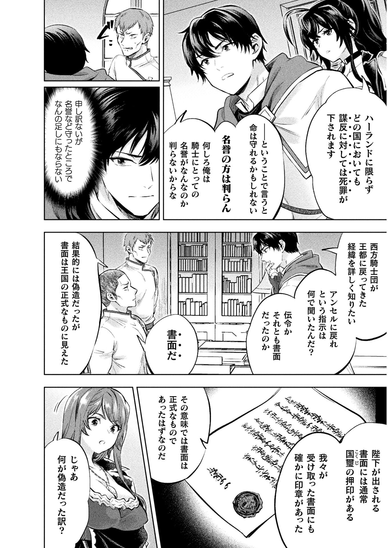 美女と賢者と魔人の剣 第17話 - Page 26