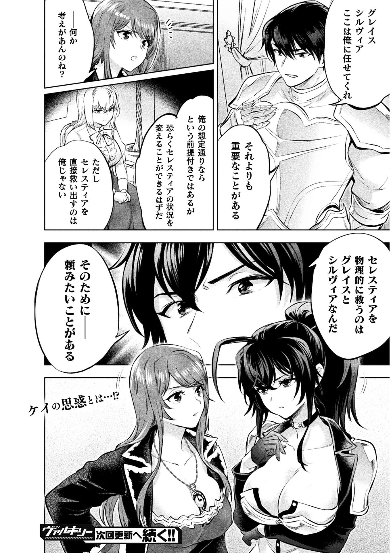 美女と賢者と魔人の剣 第17話 - Page 30