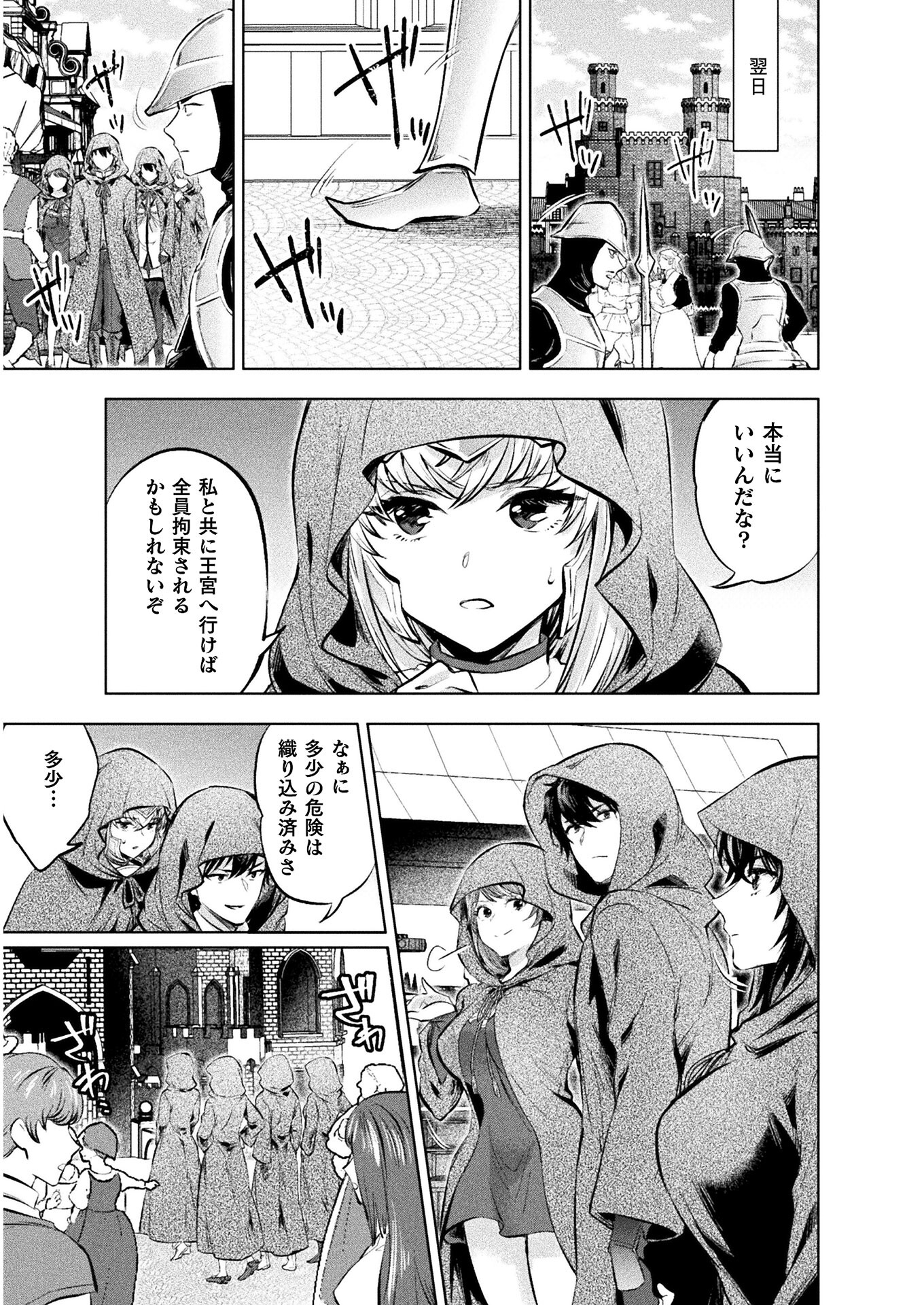 美女と賢者と魔人の剣 第19話 - Page 7