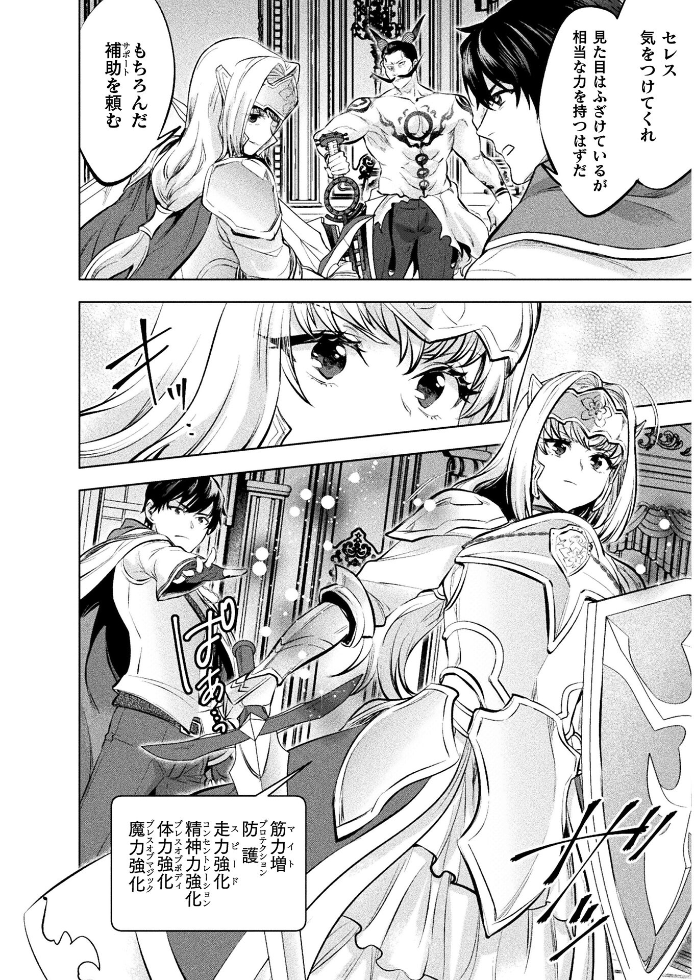 美女と賢者と魔人の剣 第19話 - Page 26