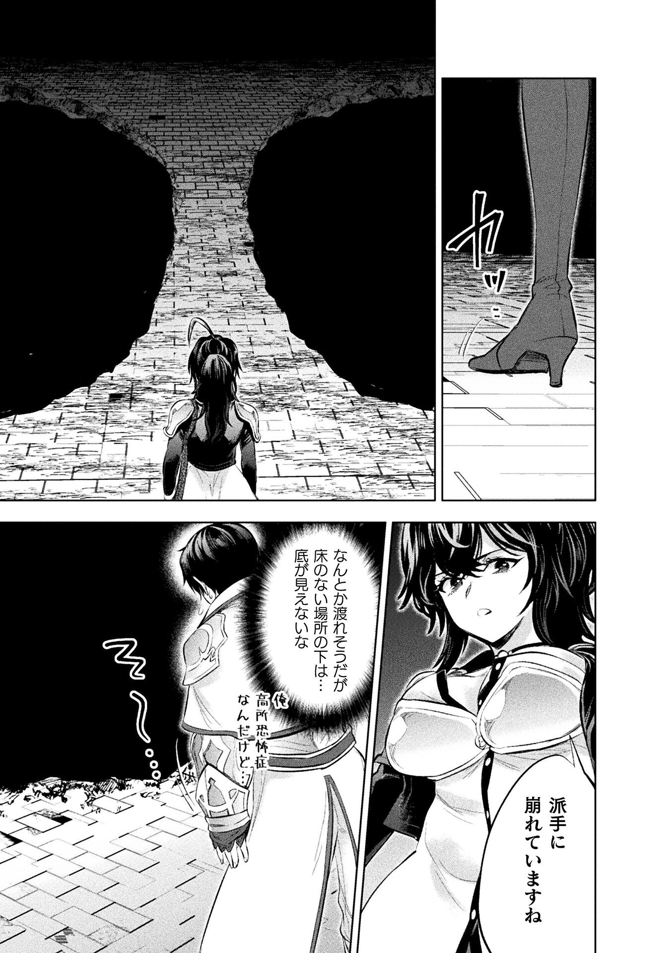 美女と賢者と魔人の剣 第24話 - Page 19