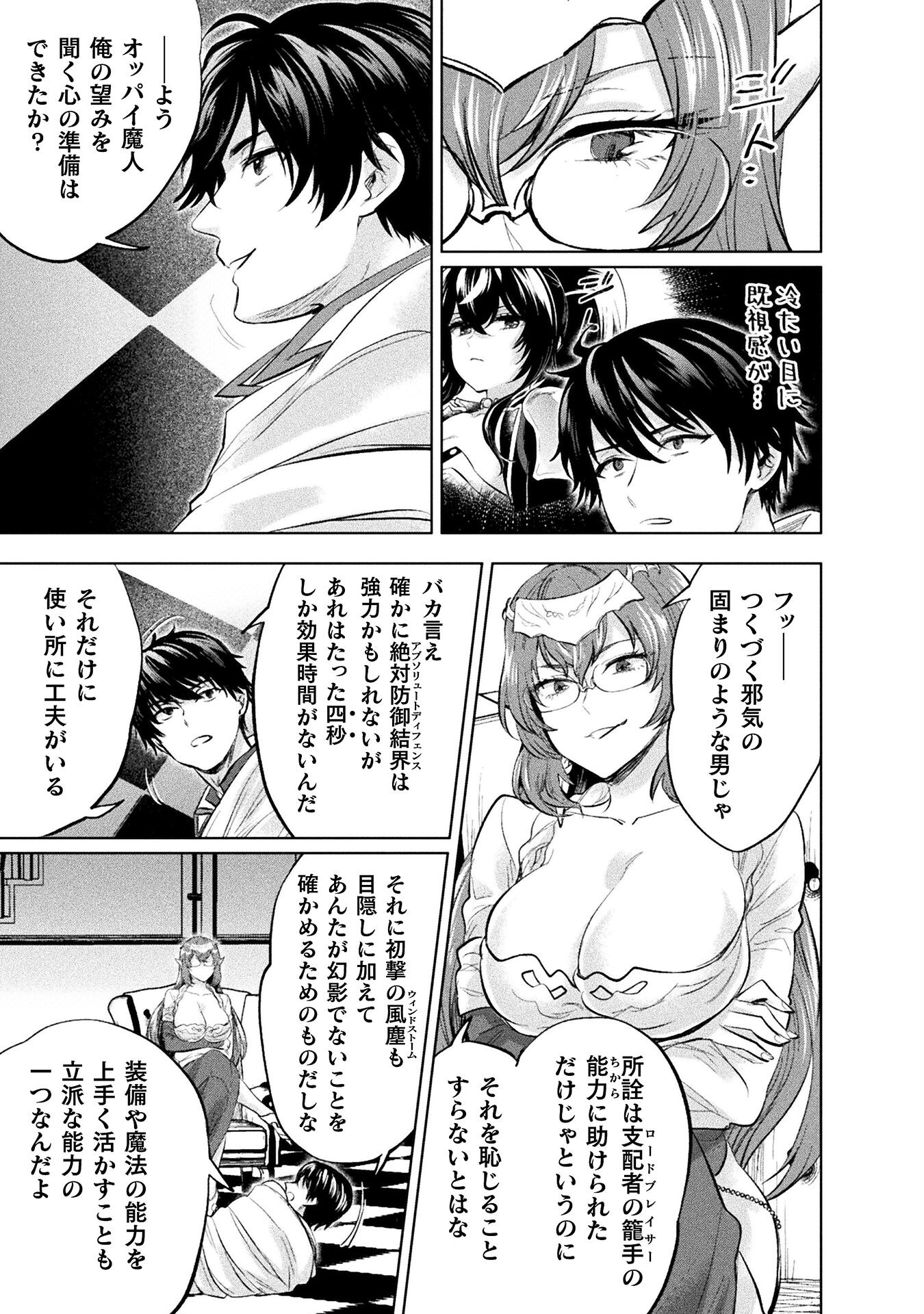 美女と賢者と魔人の剣 第26話 - Page 19