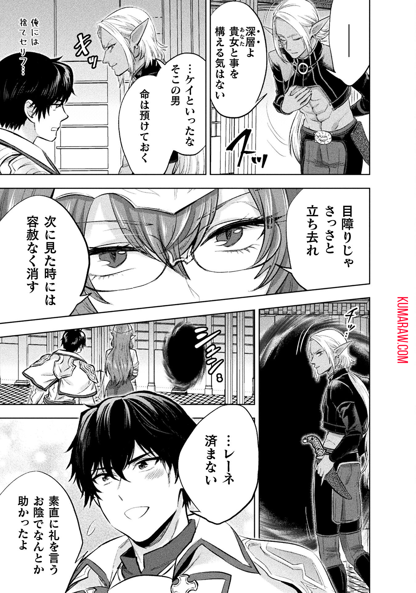 美女と賢者と魔人の剣 第29話 - Page 17