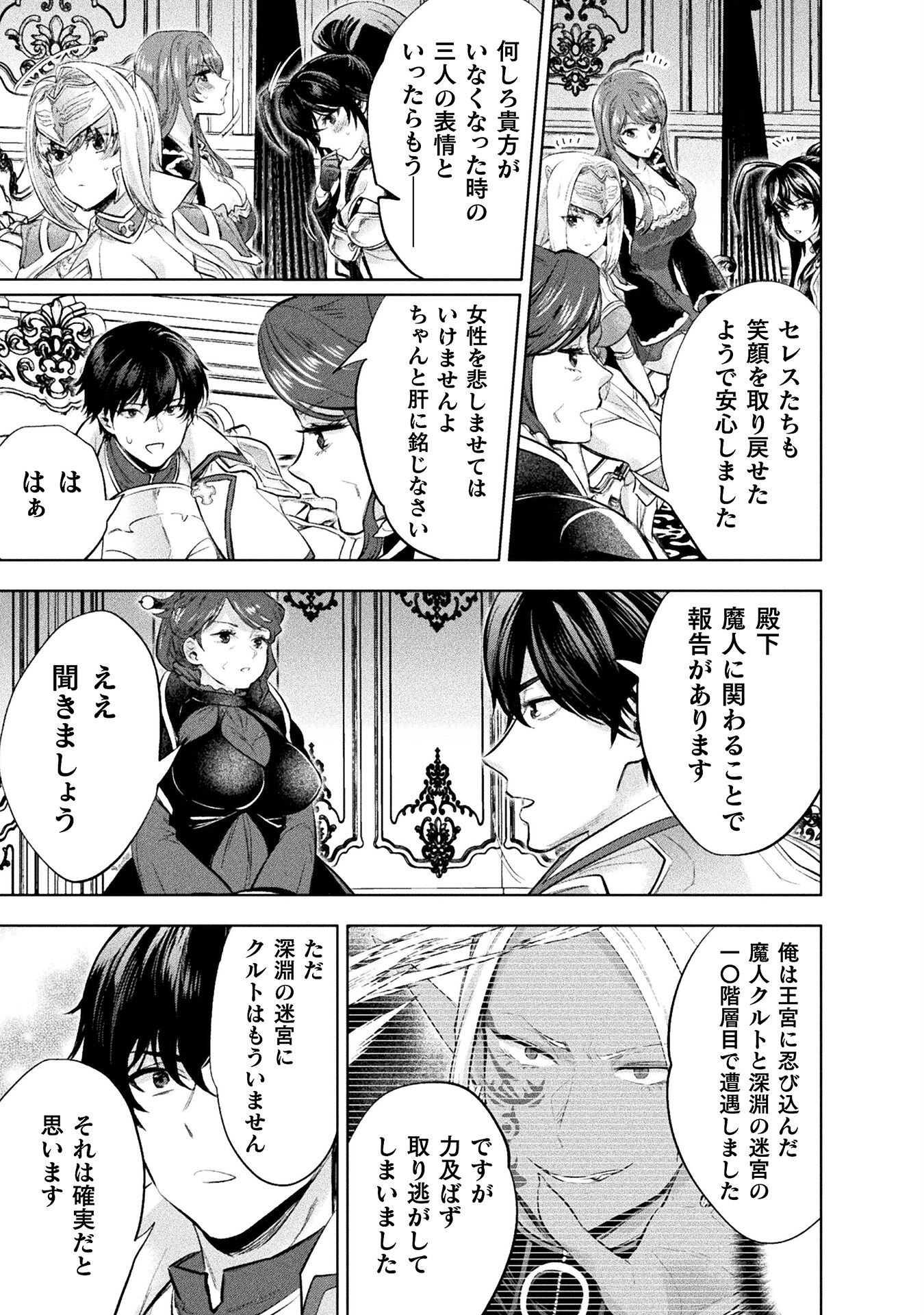 美女と賢者と魔人の剣 第30話 - Page 17