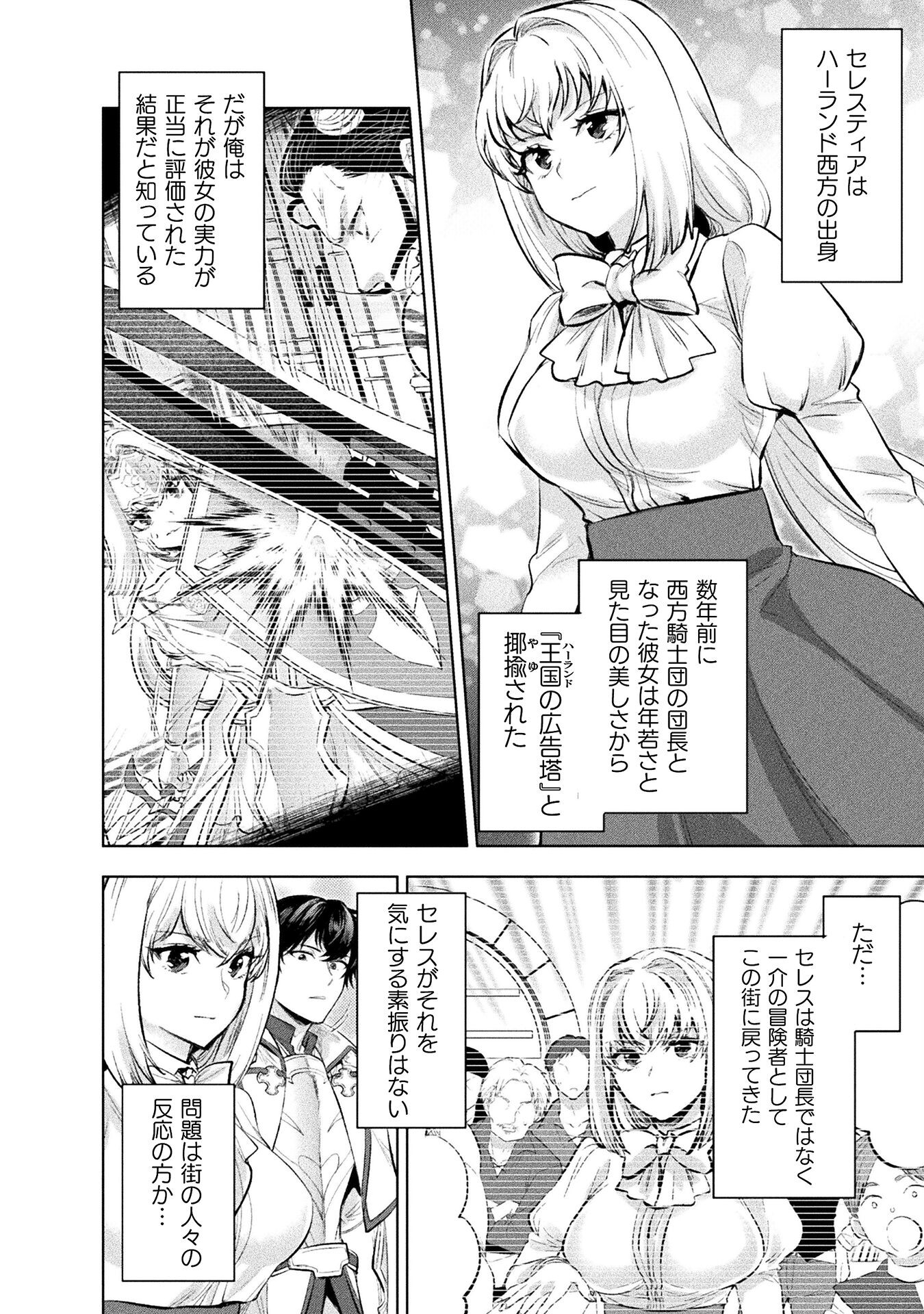 美女と賢者と魔人の剣 第31話 - Page 2