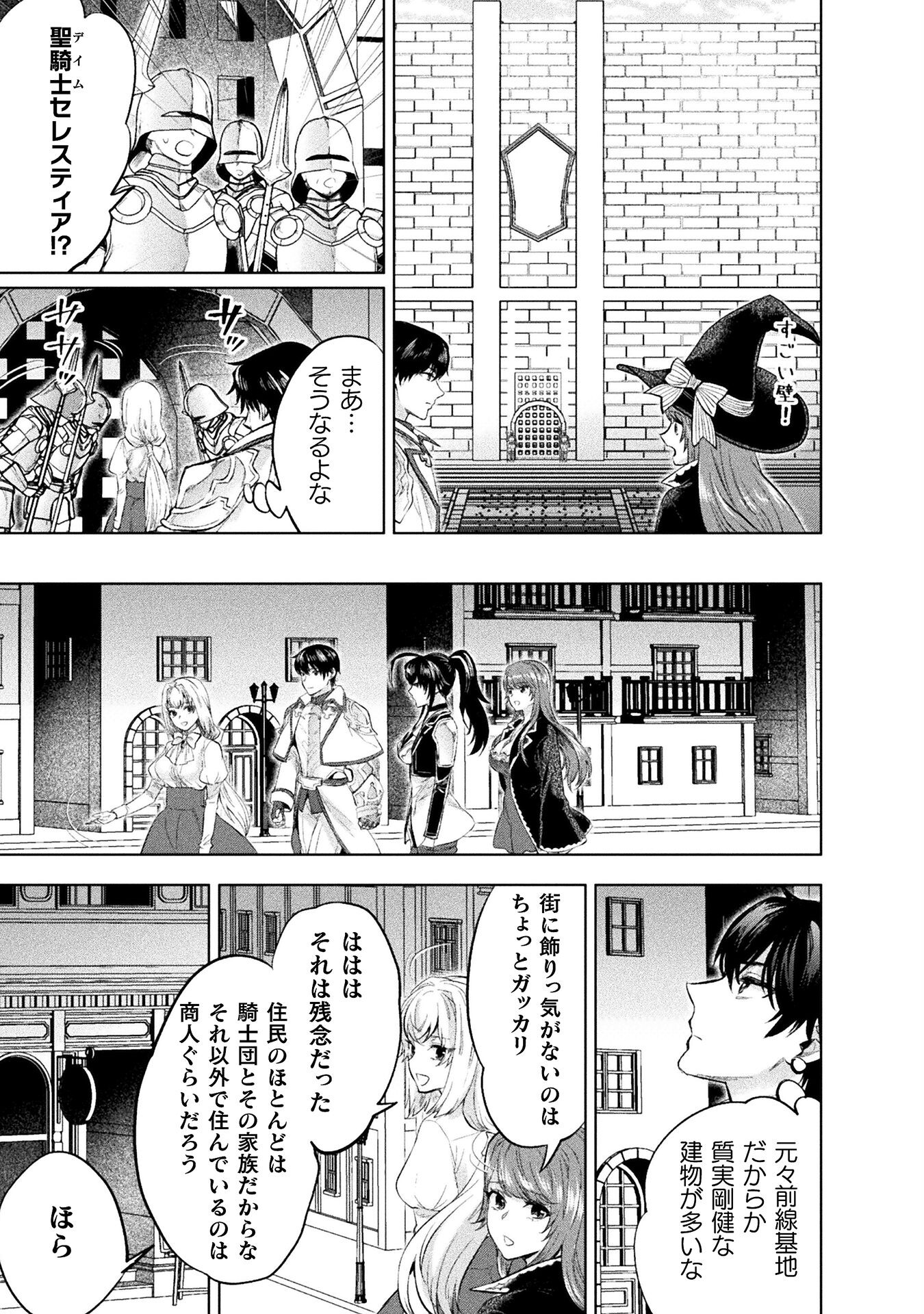 美女と賢者と魔人の剣 第31話 - Page 3